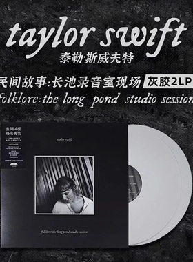 Taylor Swift霉霉专辑泰勒斯威夫特Folklore长池录音室版黑胶唱片