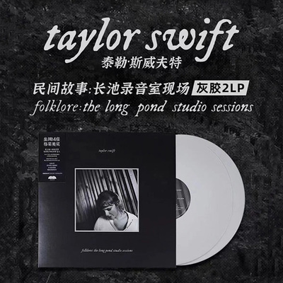 Taylor Swift霉霉专辑泰勒斯威夫特Folklore长池录音室版黑胶唱片