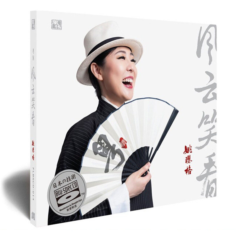 正版唱片 姚璎格专辑 粤续 风云笑看 BSCD 粤语发烧碟 蓝光cd碟片