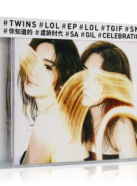 正版 Twins LOL（大声笑）专辑CD汽车载光盘流行歌曲碟片+歌词本