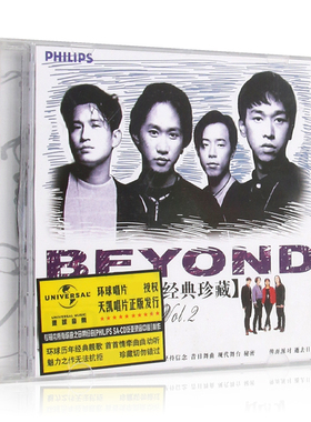 beyond 经典珍藏Vol.2 正版专辑精选歌曲cd唱片汽车载光盘碟片