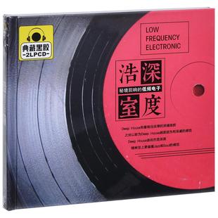 House Deep 精选汽车载CD碟片唱片歌曲黑胶2CD 深度浩室 正版