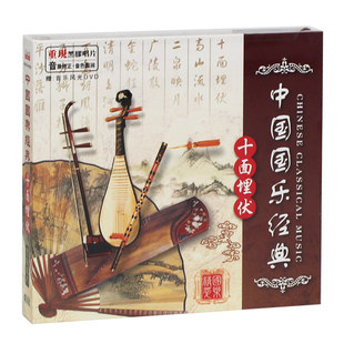 梁祝 正版 车载音乐CD光盘碟片 ：十面埋伏 二泉映月 中国国乐经典