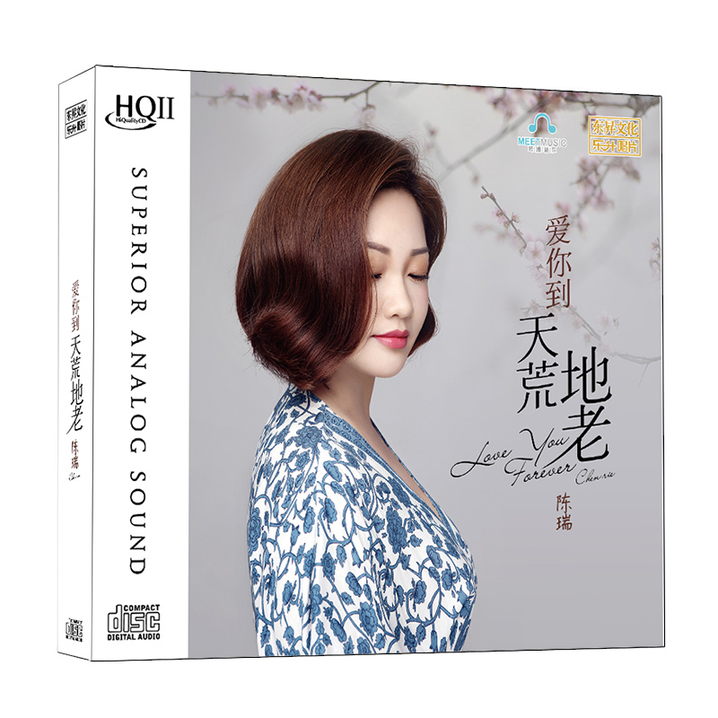 正版HQCDII 陈瑞专辑 爱你到天荒地老 发烧女声汽车载CD光碟歌曲