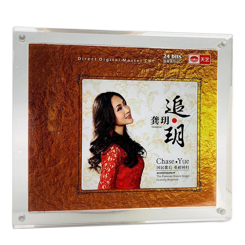 龚玥 正版母盘直刻CD高品质无损煲机音乐高音质人声发烧试音碟