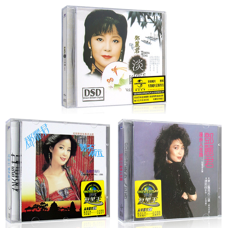 正版 邓丽君专辑 醇经典复黑王经典流行老歌无损汽车载CD光盘碟片