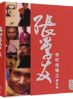 张学友传听传唱之醇经典无损音质CD专辑光盘流行老歌曲汽车载碟片