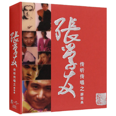 张学友传听传唱之醇经典无损音质CD专辑光盘流行老歌曲汽车载碟片