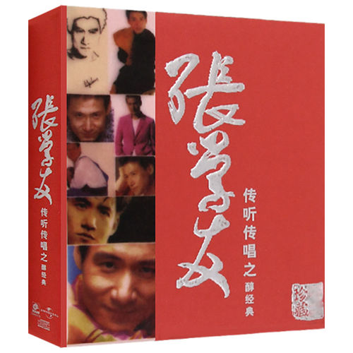 张学友传听传唱之醇经典无损音质CD专辑光盘流行老歌曲汽车载碟片