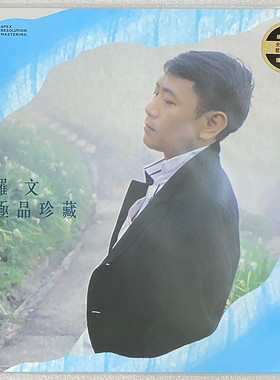 现货 原装正版 罗文专辑 珍藏 ARM 蓝色胶 LP黑胶唱片