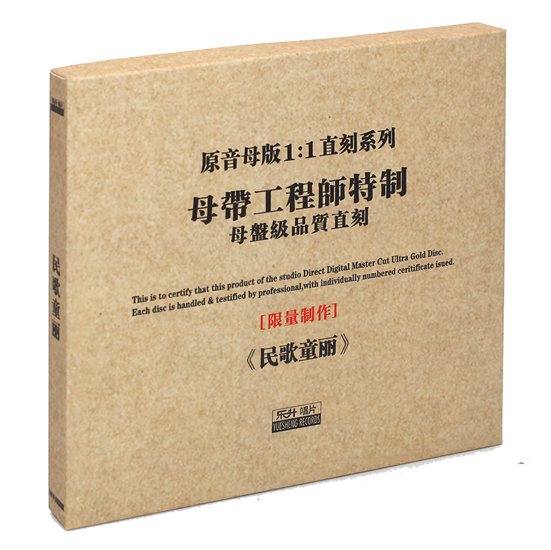 原装正版HIFI发烧碟女声高音质 童丽 民歌童丽 原音1:1母盘直刻CD