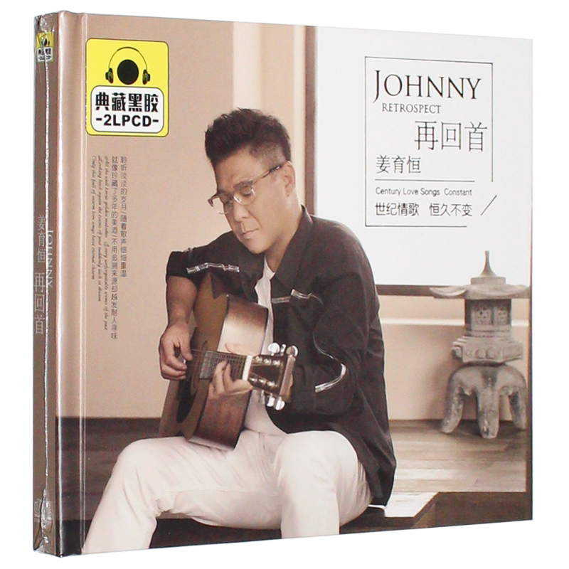 正版姜育恒再回首经典流行怀旧老情歌曲黑胶汽车载CD音乐光盘碟片