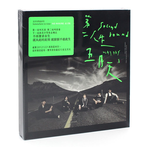 正版 五月天专辑 第二人生 末日版 进口胶盒 CD+歌词本 2020
