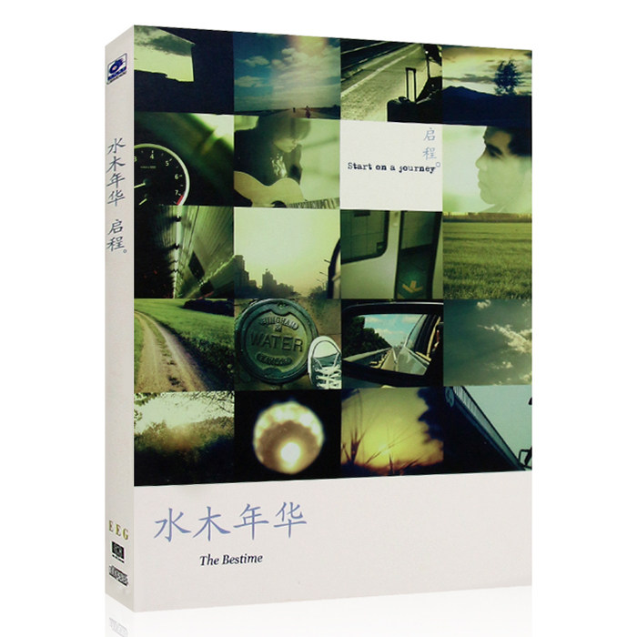 正版 水木年华专辑 启程 无损音质cd专辑汽车载流行歌曲光盘碟片