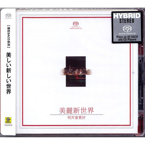 正版 美丽新世界 明天会更好 群星SACD碟片 cd滚石唱片 RSACD026