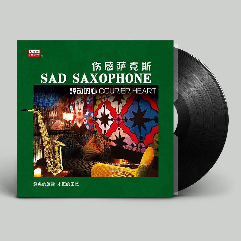 正版 伤感萨克斯 驿动的心 lp黑胶唱片留声机专用12寸碟片