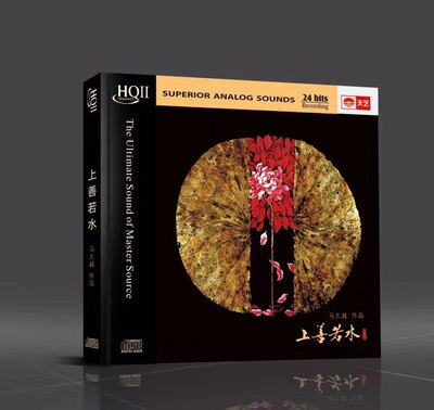 正版 马久越 上善若水HQCD2 发烧碟cd 赵聪/巫娜/韩磊