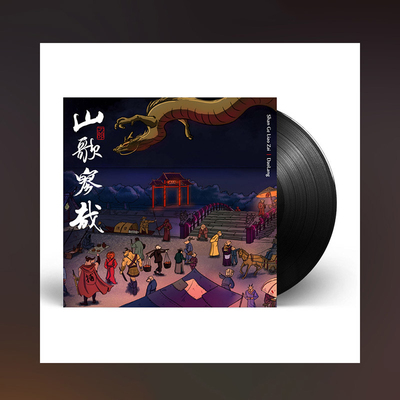 官方正版 刀郎 2023新专辑 山歌寥哉 罗刹海市 黑胶唱片LP 12寸