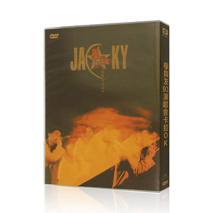 张学友 学与友93演唱会卡拉OK经典流行老歌DVD光盘+CD汽车载碟片