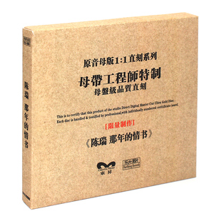 陈瑞 HIFI发烧碟女声 那年 情书 1母盘直刻CD 原装 原音1 正版