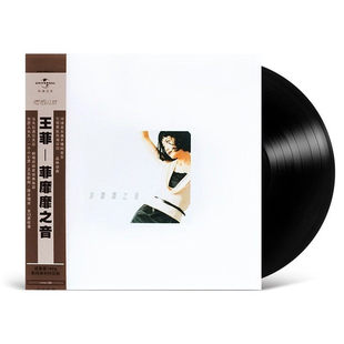 正版 王菲专辑 菲靡靡之音 老式留声机专用 LP黑胶唱片 12寸碟片