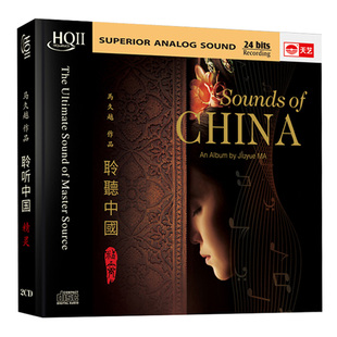 发烧cd碟片 高品质HQCD2光盘 马久越 精灵 赵聪 聆听中国 正版