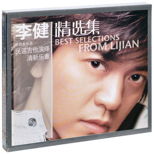 正版 李健：精选集 2009 唱片CD