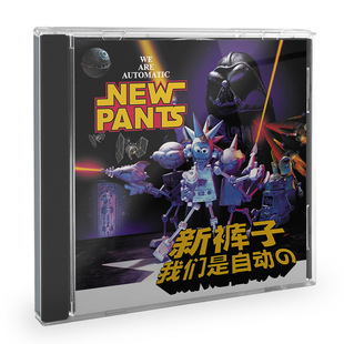 新裤 2011年专辑 子乐队 摩登天空 我们是自动 正版