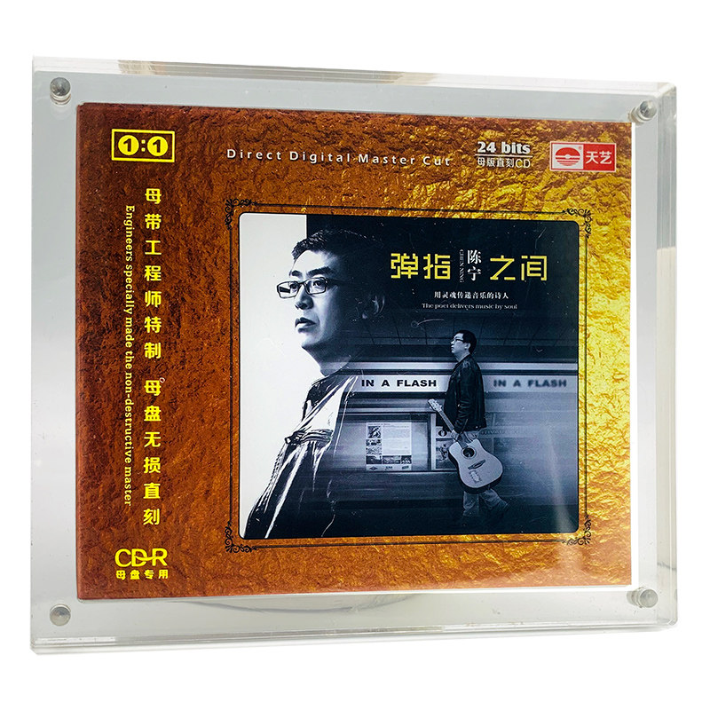 陈宁 正版母盘直刻CD高品质无损煲机音乐高音质人声发烧试音碟