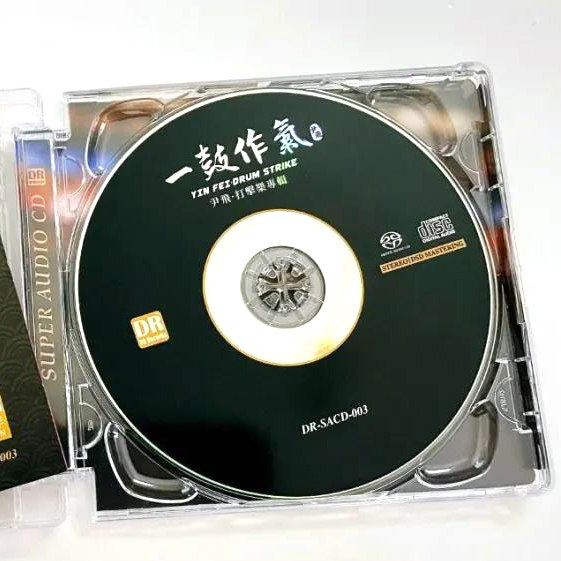 一鼓作气 打击乐高品质试音碟发烧天碟 双层SACD碟片正版达人艺典