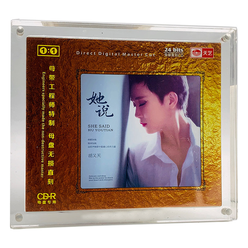 胡又天 正版母盘直刻CD高品质无损煲机音乐高音质人声发烧试音碟