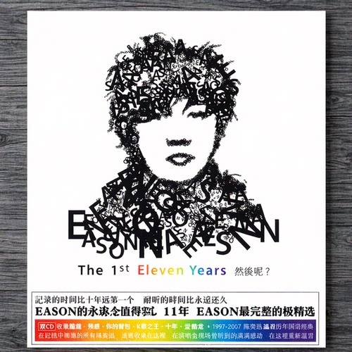 正版现货 陈奕迅专辑 THE 1ST ELEVEN YEARS 然后呢 2CD 国语精选