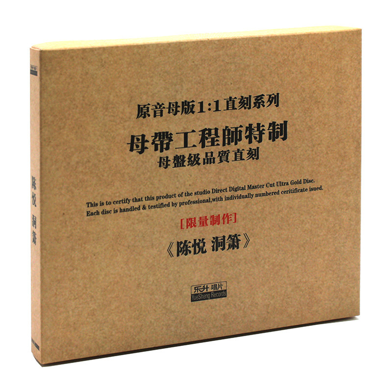原装正版HIFI发烧碟 陈悦 洞箫 民族乐器演奏 原音1:1母盘直刻CD
