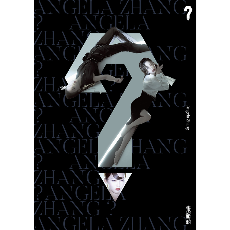 正版 张韶涵 第十张专辑《?》问号 平装版 CD+歌词本