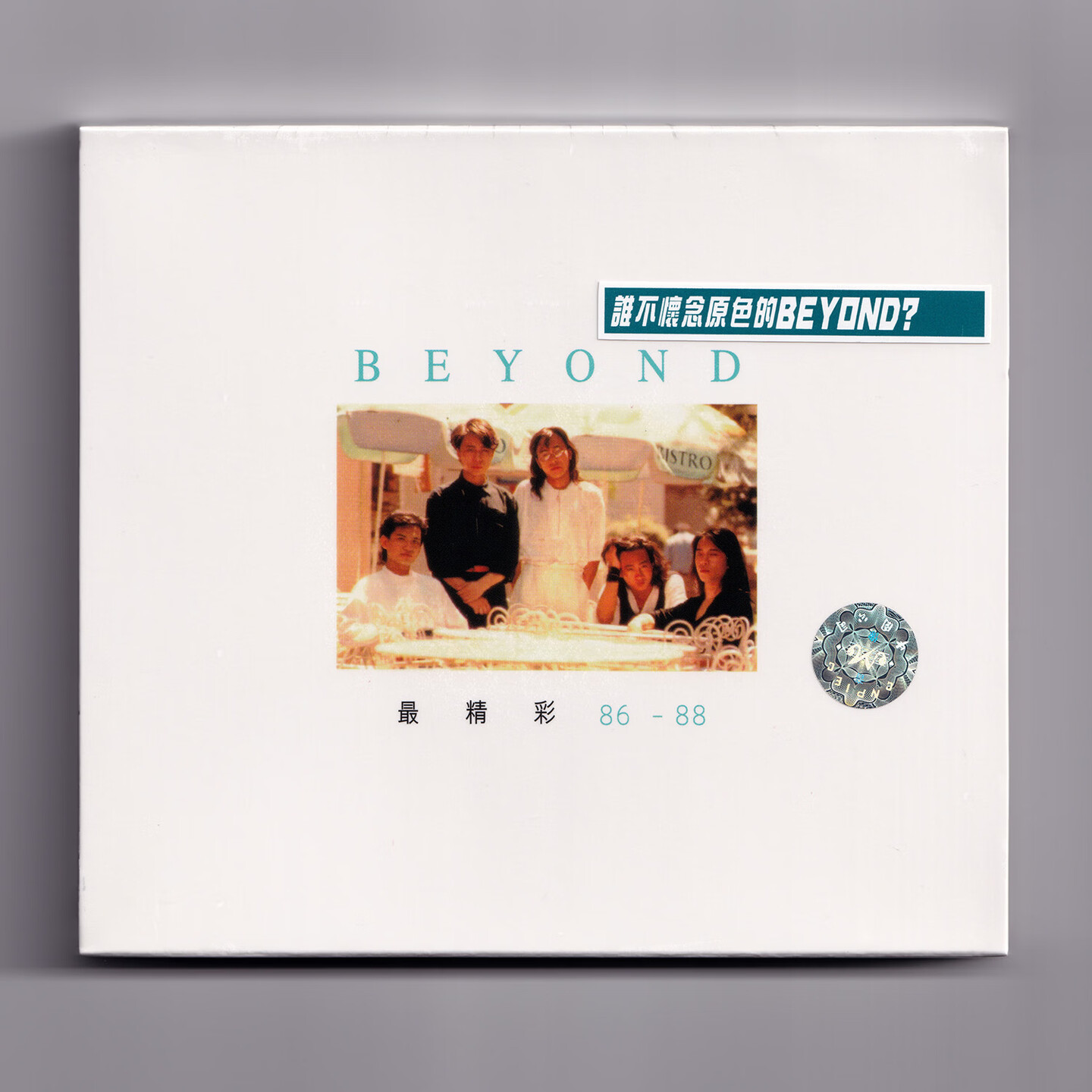 港版 beyond专辑 最精彩86-88精选 原装正版CD车载唱片碟片黄家驹图片
