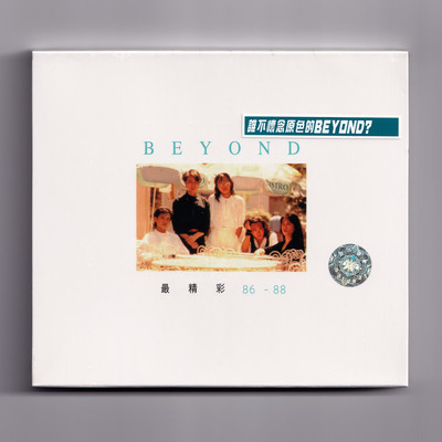 港版 beyond专辑 最精彩86-88精选 原装正版CD车载唱片碟片黄家驹