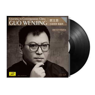 聆听当代中国《郭文景》12寸LP留声机用黑胶唱片 川崖悬葬/蜀道难
