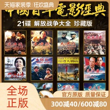 经典国产老电影片大全DVD碟片 解放战争三大战役 大决战/四渡赤水