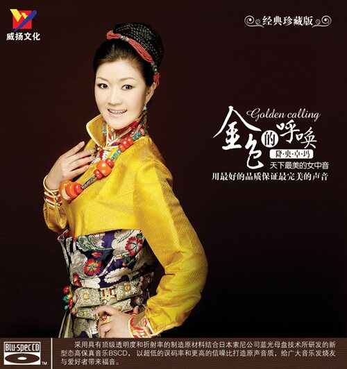 威扬唱片降央卓玛金色的呼唤蓝光BSCD正版发烧碟CD珍藏版1CD