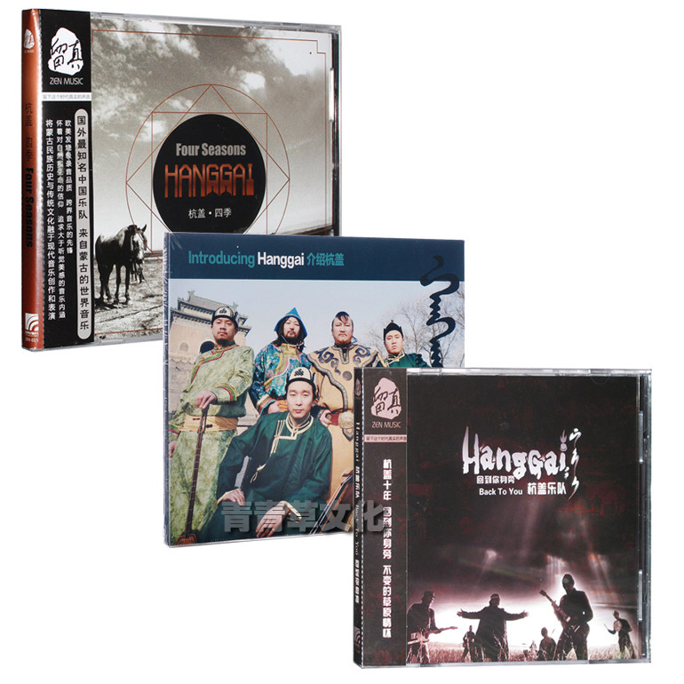 正版 中国好歌曲 杭盖乐队三张专辑 回到你身旁 四季 介绍 3cd
