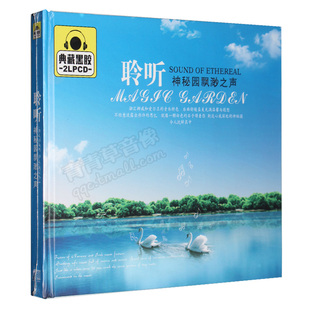 神秘园 2CD Secret 聆听神秘园缥缈之声 轻音乐碟片 Garden 正版