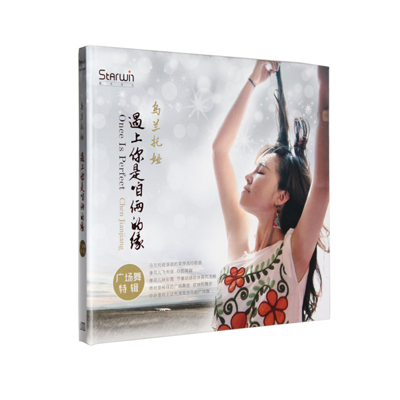 正版 乌兰托娅  遇上你是咱俩的缘 广场舞特辑 CD 车载光碟片