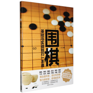 围棋基础入门实战技巧教学视频初级教程学习自学教材书DVD光盘lm