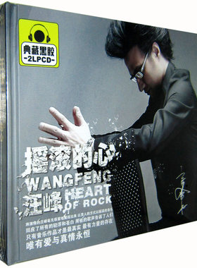 正版汽车车载黑胶碟 汪峰唱片 摇滚的心 2CD 车载CD光碟片