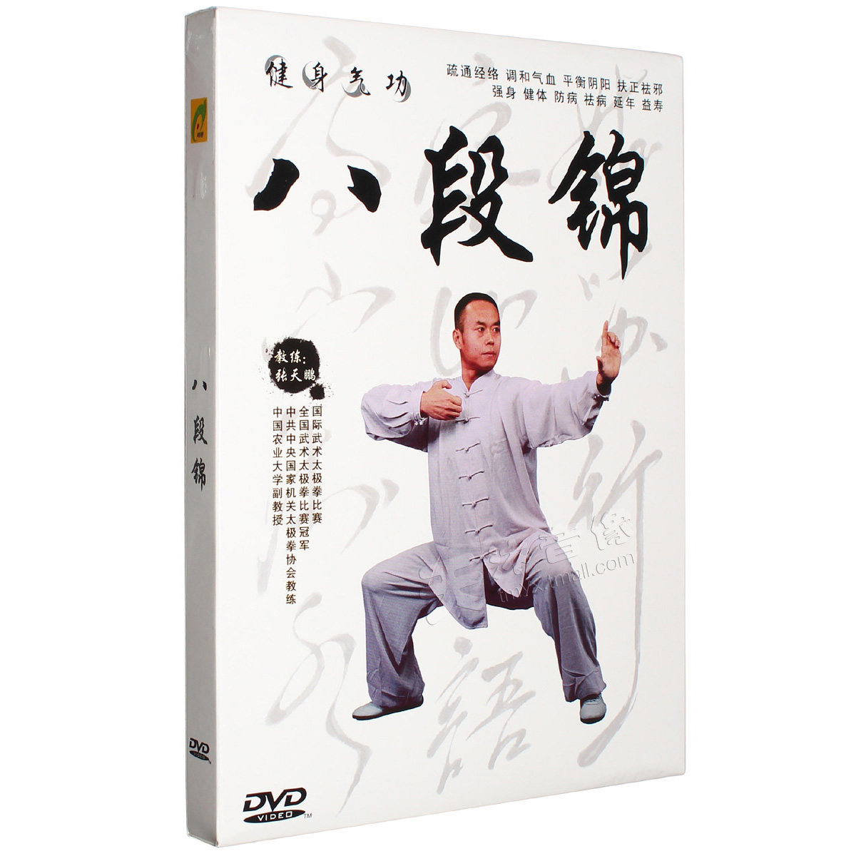 正版健身气功八段锦教学教程视频光盘dvd示范讲解教材