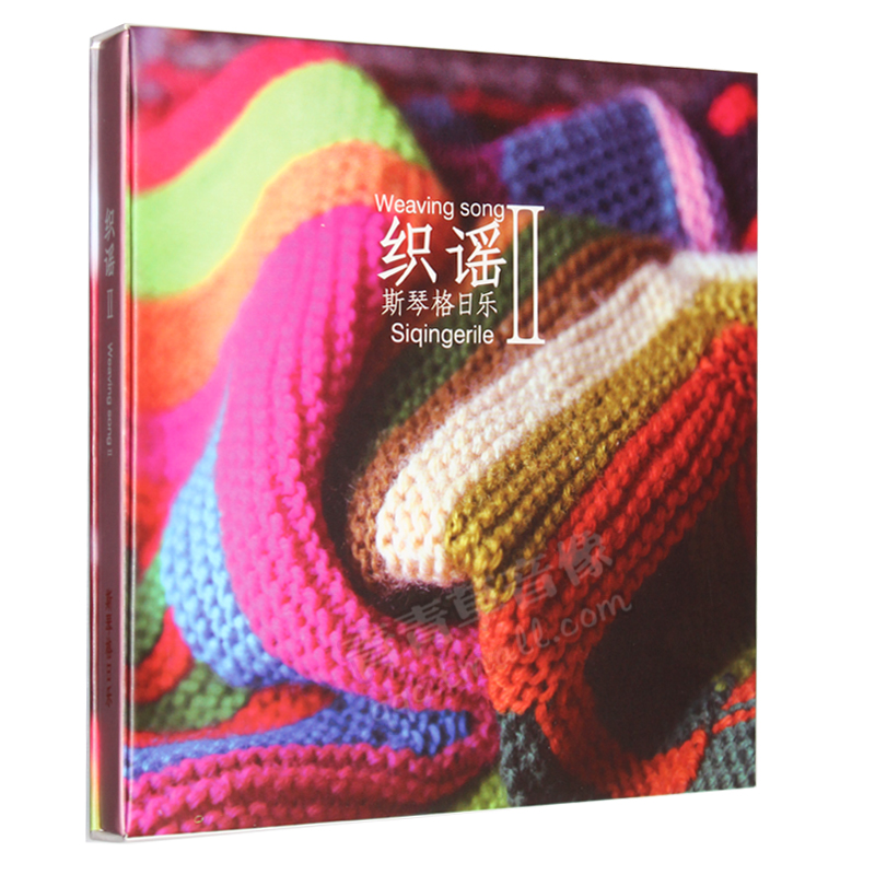 正版现货 斯琴格日乐2017新专辑：织谣Ⅱ2 CD+歌词画册