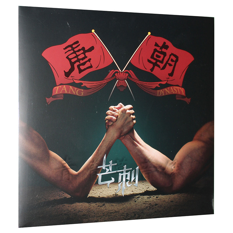 正版现货 重金属摇滚 唐朝乐队:芒刺 LP 黑胶唱片 留声机专用lm