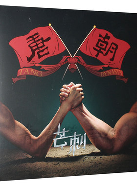 正版现货 重金属摇滚 唐朝乐队:芒刺 LP 黑胶唱片 留声机专用lm