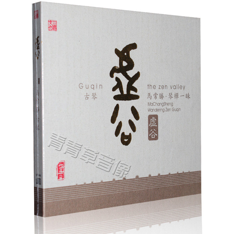 马常胜古琴虚谷琴禅一昧CD正版发烧佛乐2014新专辑三宝文化