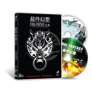 2DVD9 正版 动漫 最终幻想7 最终幻想合集 降临之子 最终幻想 电影